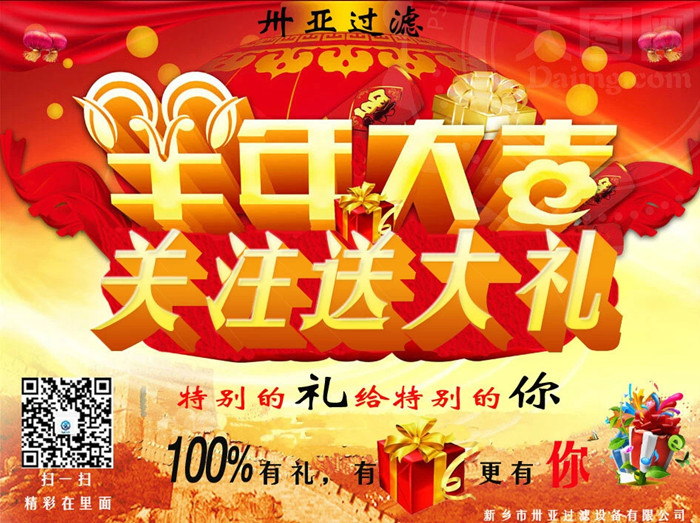 羊年送大禮 特別的禮給特別的你！