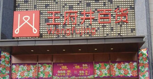 賀卅亞過濾成為“新中國***店--***井百貨集團”指定供應商!