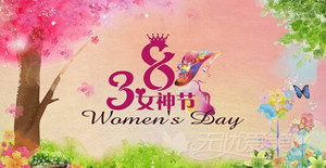 三月女人天,卅亞巾幗建功創偉業