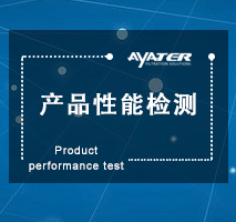 產(chǎn)品性能檢測