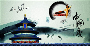 卅亞過濾祝您國慶節(jié)快樂(附:放假通知)