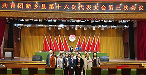 卅亞過濾企業(yè)代表參加   共青團新鄉(xiāng)縣第十六次代表大會