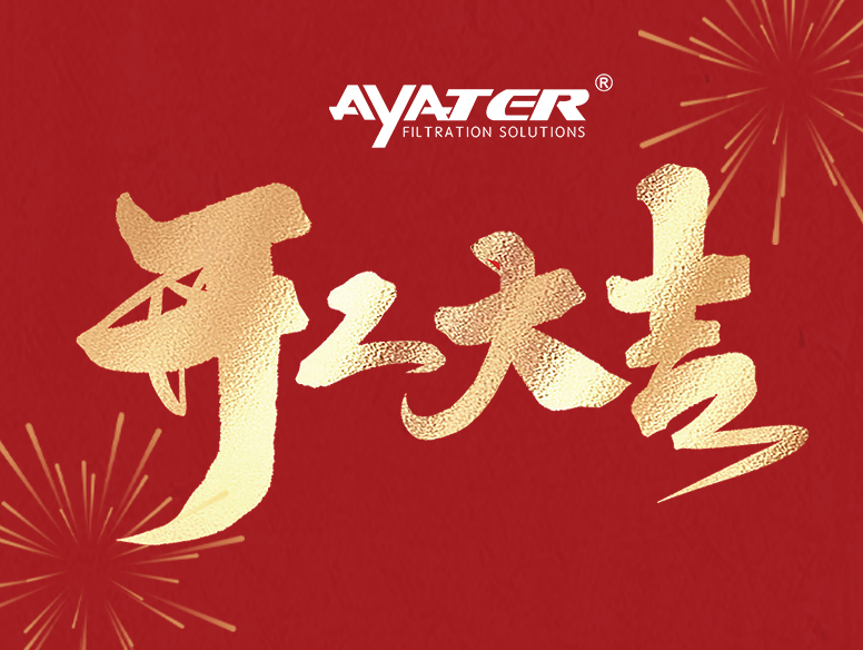 卅亞過(guò)濾|開工大家,大年初八發(fā)發(fā)發(fā)