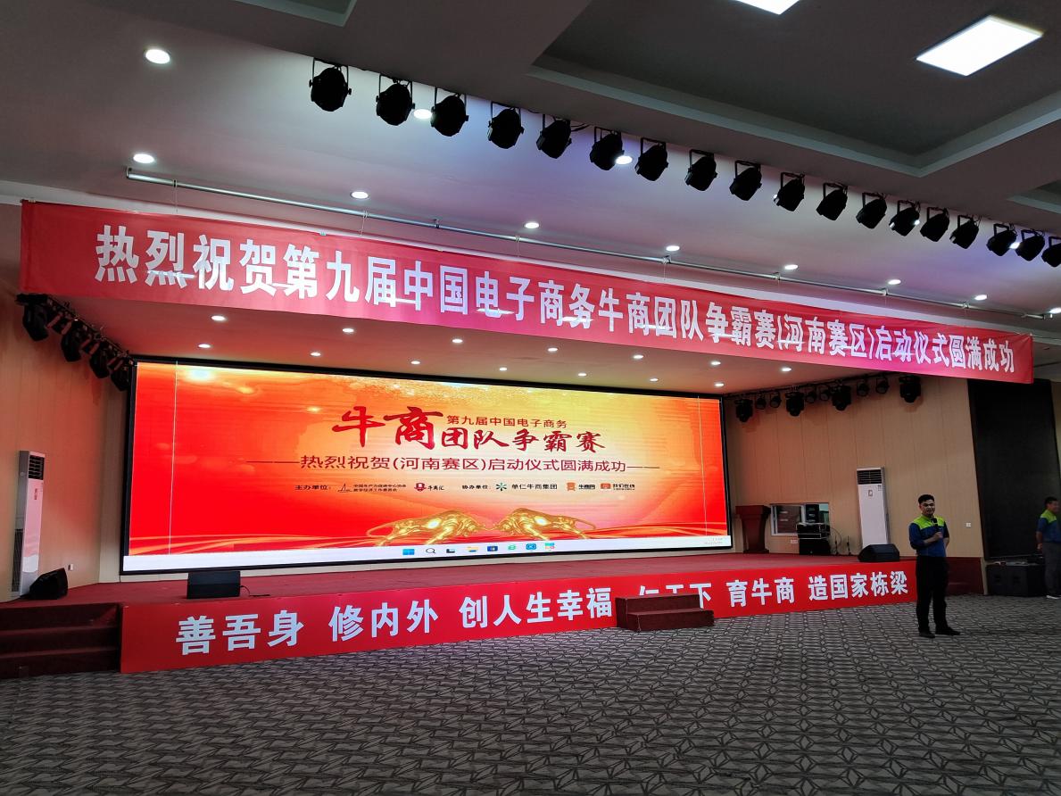 卅亞過(guò)濾|熱烈祝賀第九屆牛商團(tuán)隊(duì)爭(zhēng)霸賽(河南賽區(qū))啟動(dòng)儀式落幕