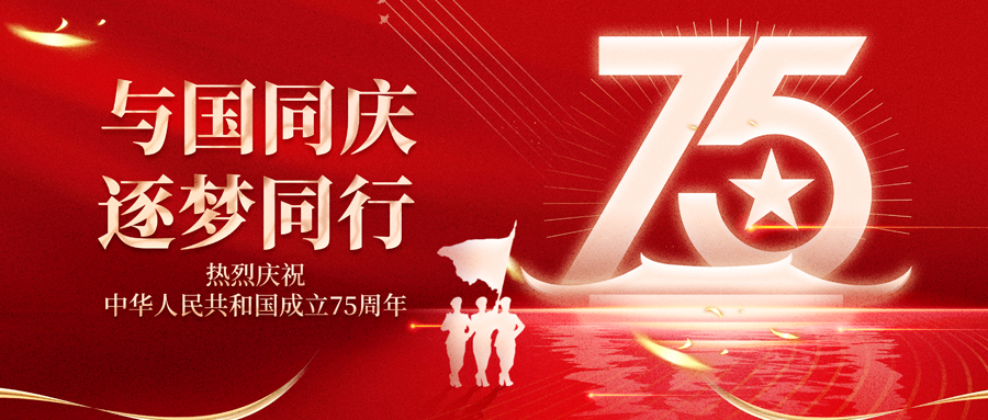 國(guó)慶節(jié)放假通知