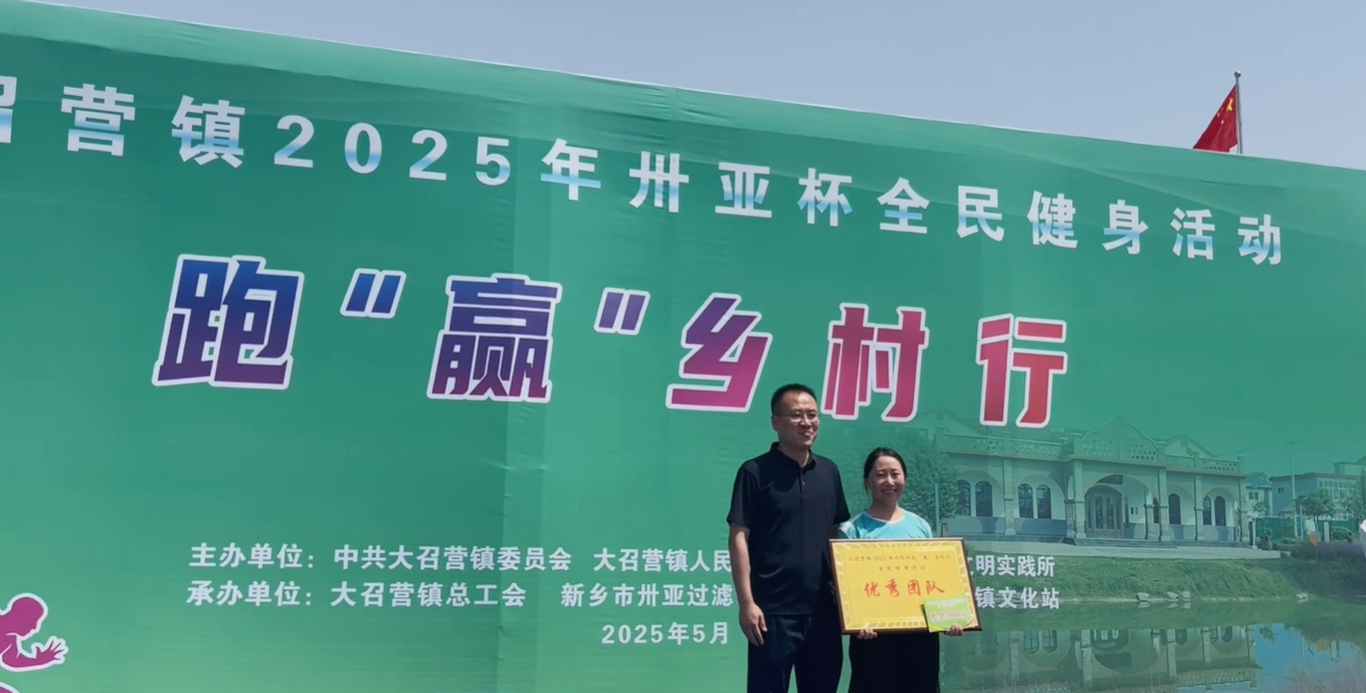 2025年大召營(yíng)鎮(zhèn)“卅亞杯”全民健身活動(dòng)：跑贏鄉(xiāng)村行，凝聚團(tuán)隊(duì)魂