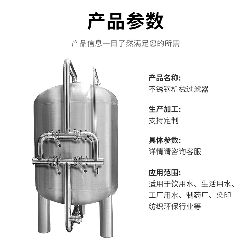 關于多介質過濾器的技術參數小知識來嘍！