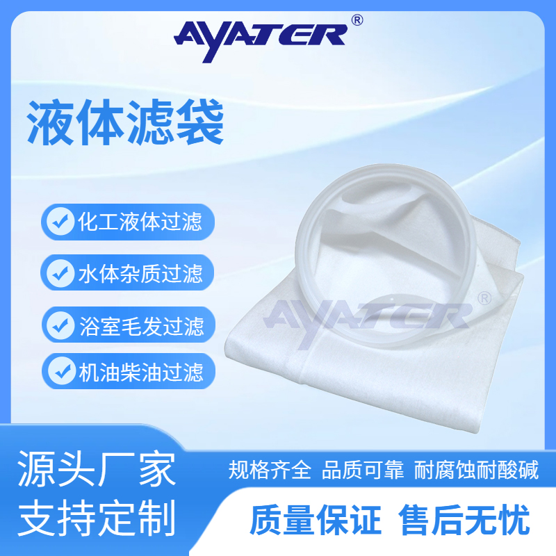 PP微米級液體過濾袋化工油漆乳液油漆電鍍液高精度過濾袋
