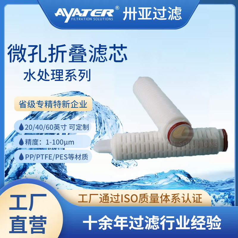 卅亞過濾大流量濾芯聚丙烯生產廠家