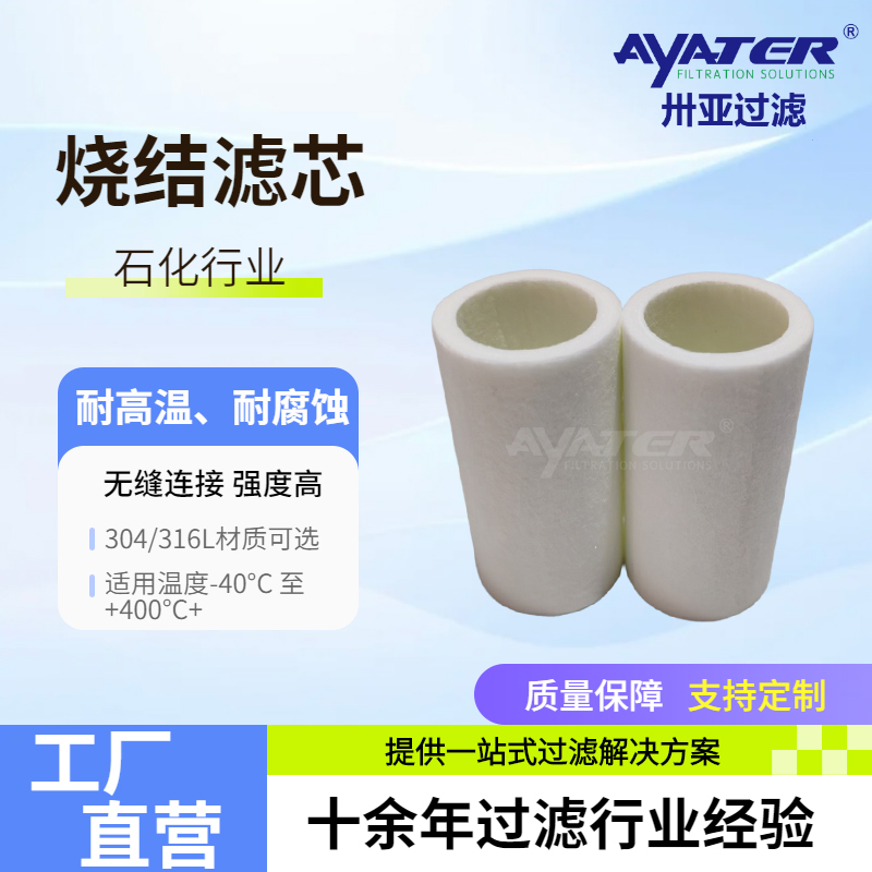 卅亞過濾 電廠PE燒結濾芯高分子微孔濾芯過濾管燒結濾芯廠家