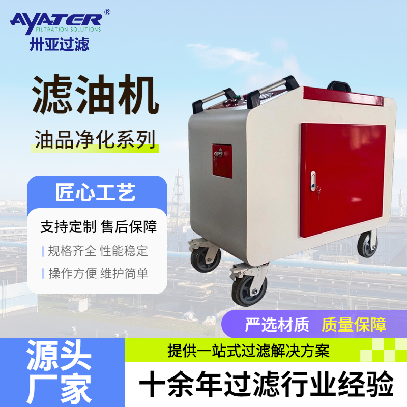 設備維護中油品清潔如何保障？箱式濾油機的角色