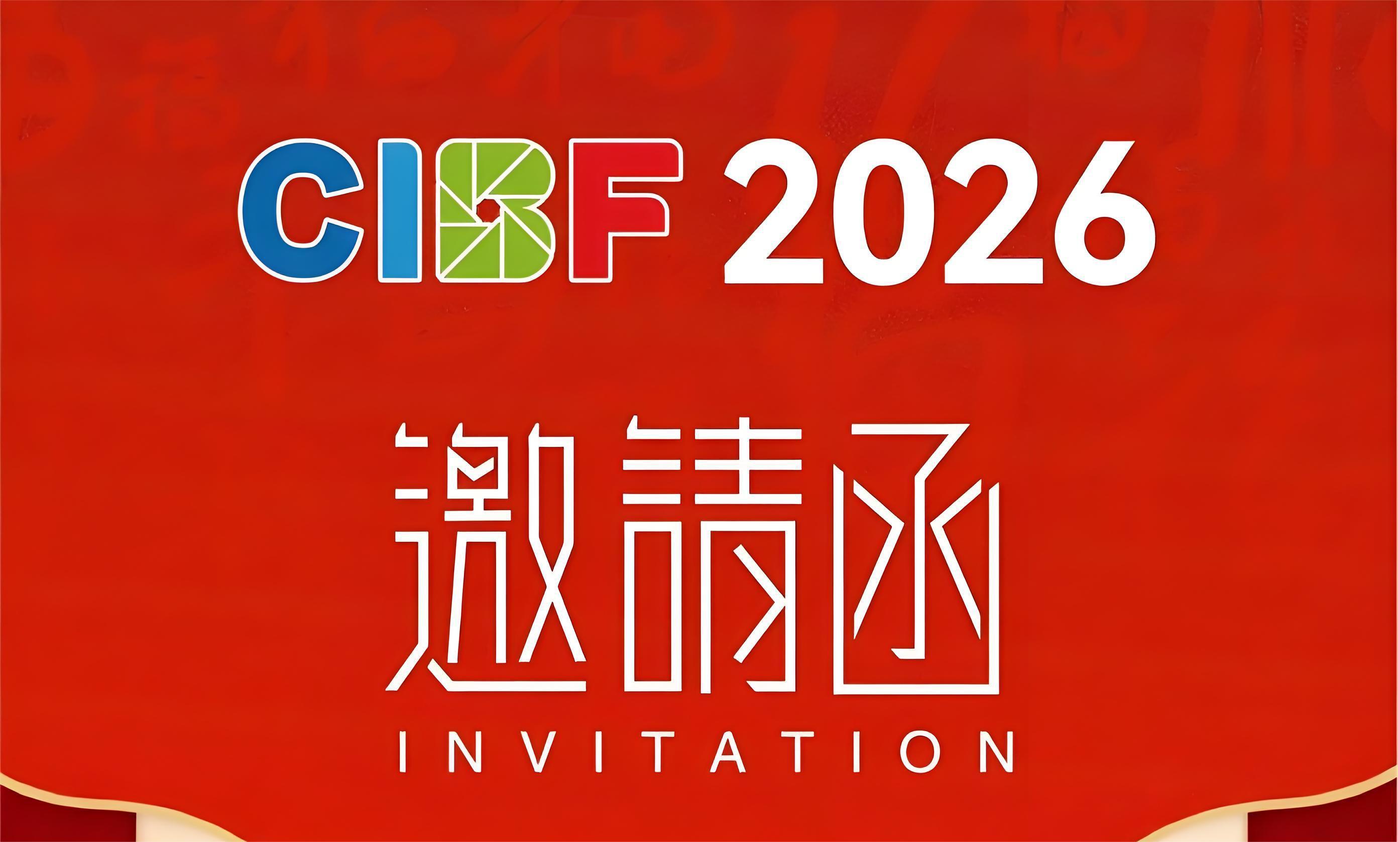 邀請函：新鄉(xiāng)市卅亞過濾設(shè)備有限公司誠邀您參加CIBF2026
